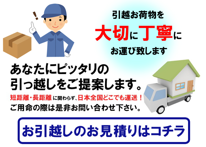 赤帽引越